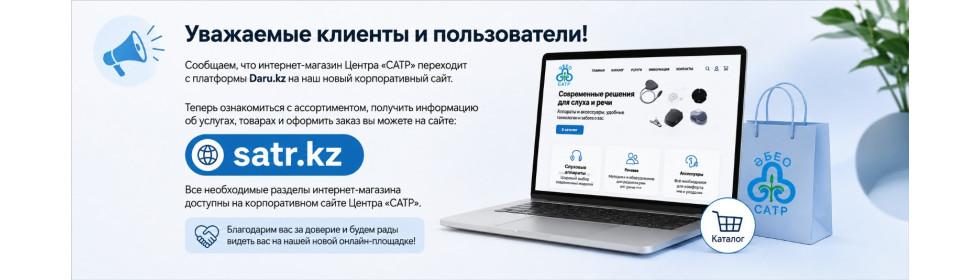 satr.kz